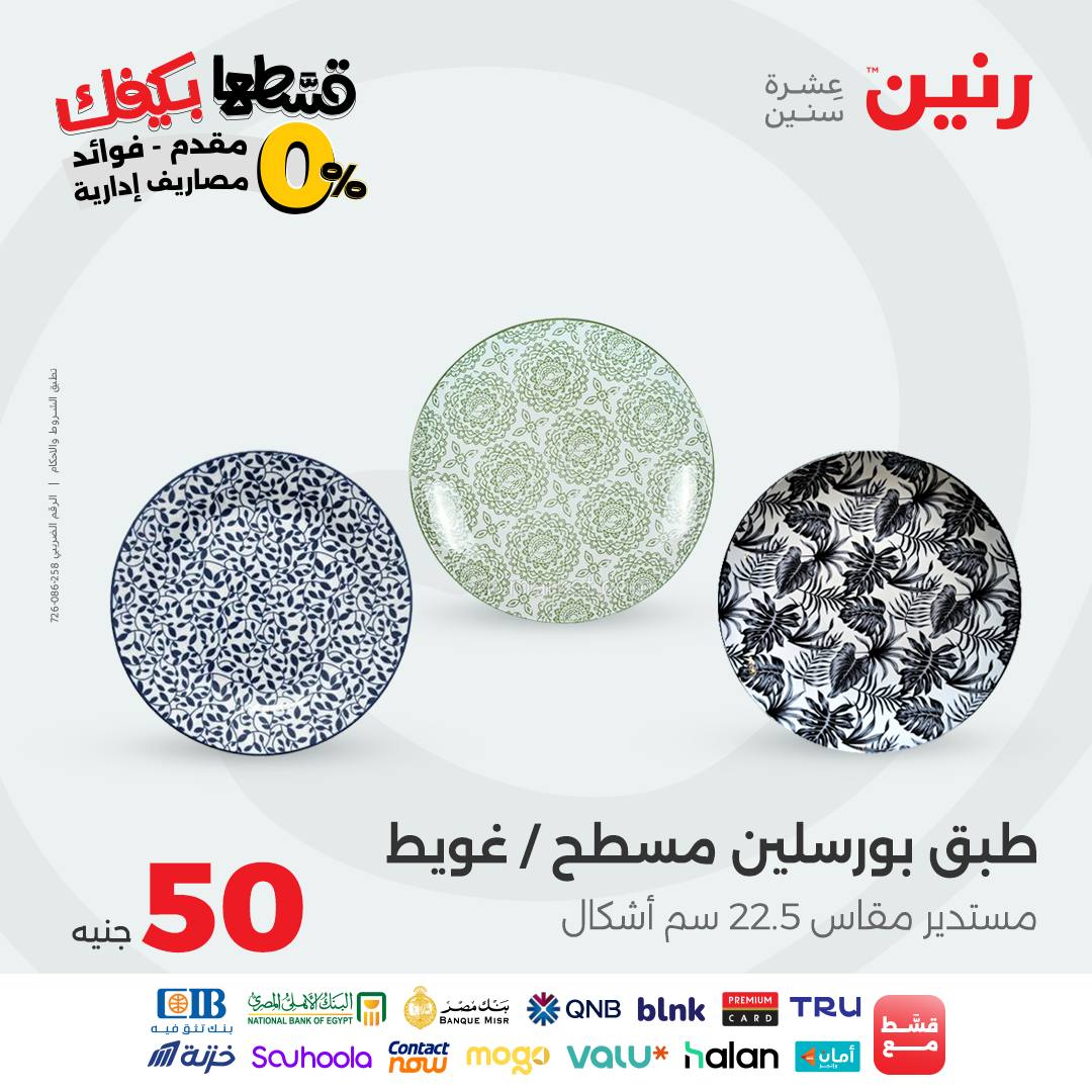 raneen offers from 14oct to 1oct 2025 عروض رنين من 14 أكتوبر حتى 1 أكتوبر 2025 صفحة رقم 2